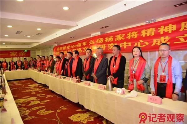姓氏文化|三晋杨家将文化研究中心成立大会在山西太原隆重举办
