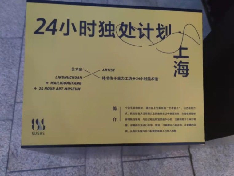 月光落在左手上!上海惊现透明房子!独处24小时,吃饭睡觉全程被围观!有人从外地赶来体验…