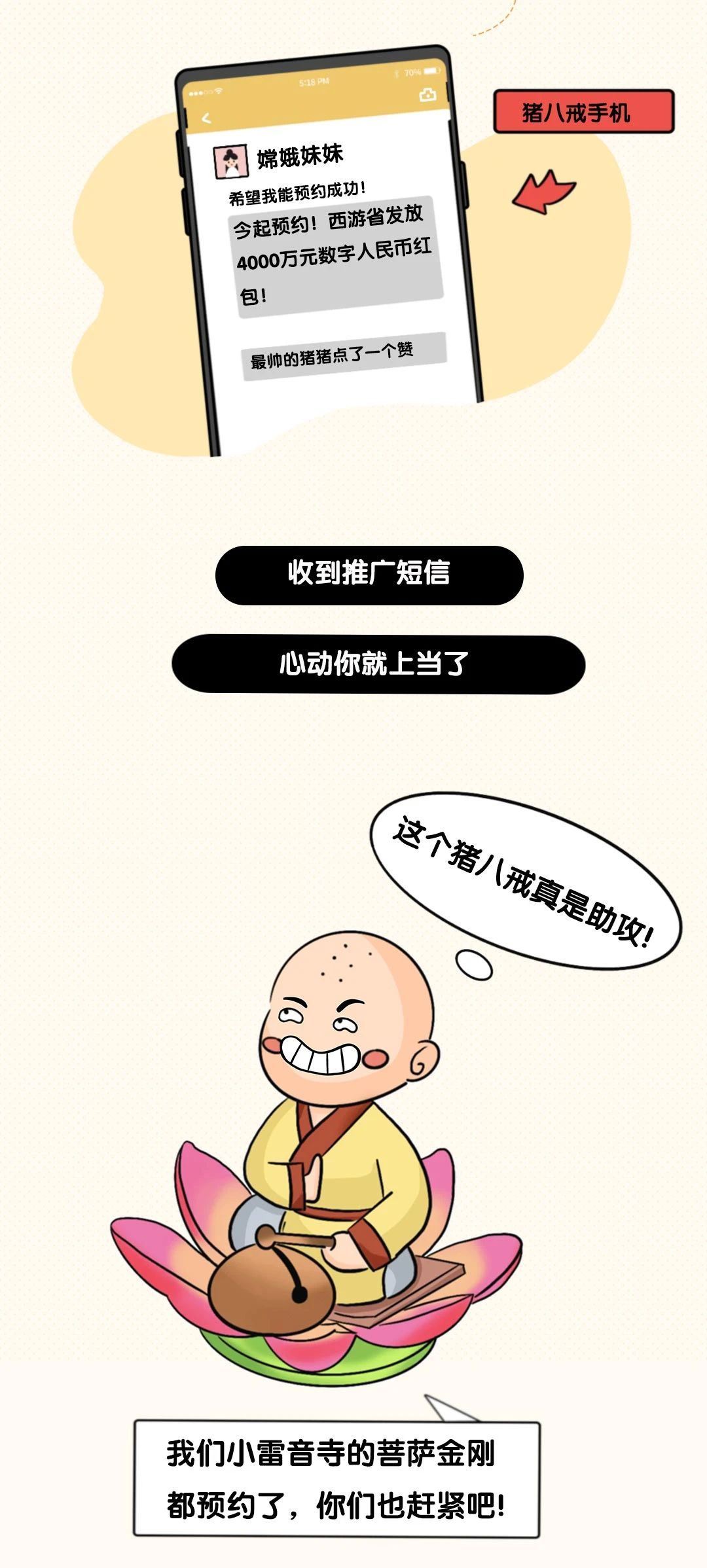 一组漫画带您识破“数字人民币”骗局|守住“钱袋子”| 骗局