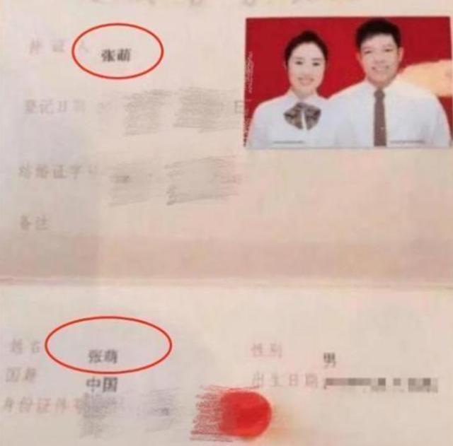 结婚证|“最有缘结婚证”火了,夫妻俩名字惹网友吐槽:能给孩子取啥名?