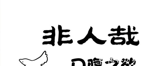 八千里路云和月|非人哉中哪吒用身体做买卖,敖烈去网红餐厅,诗歌走出了一片天!