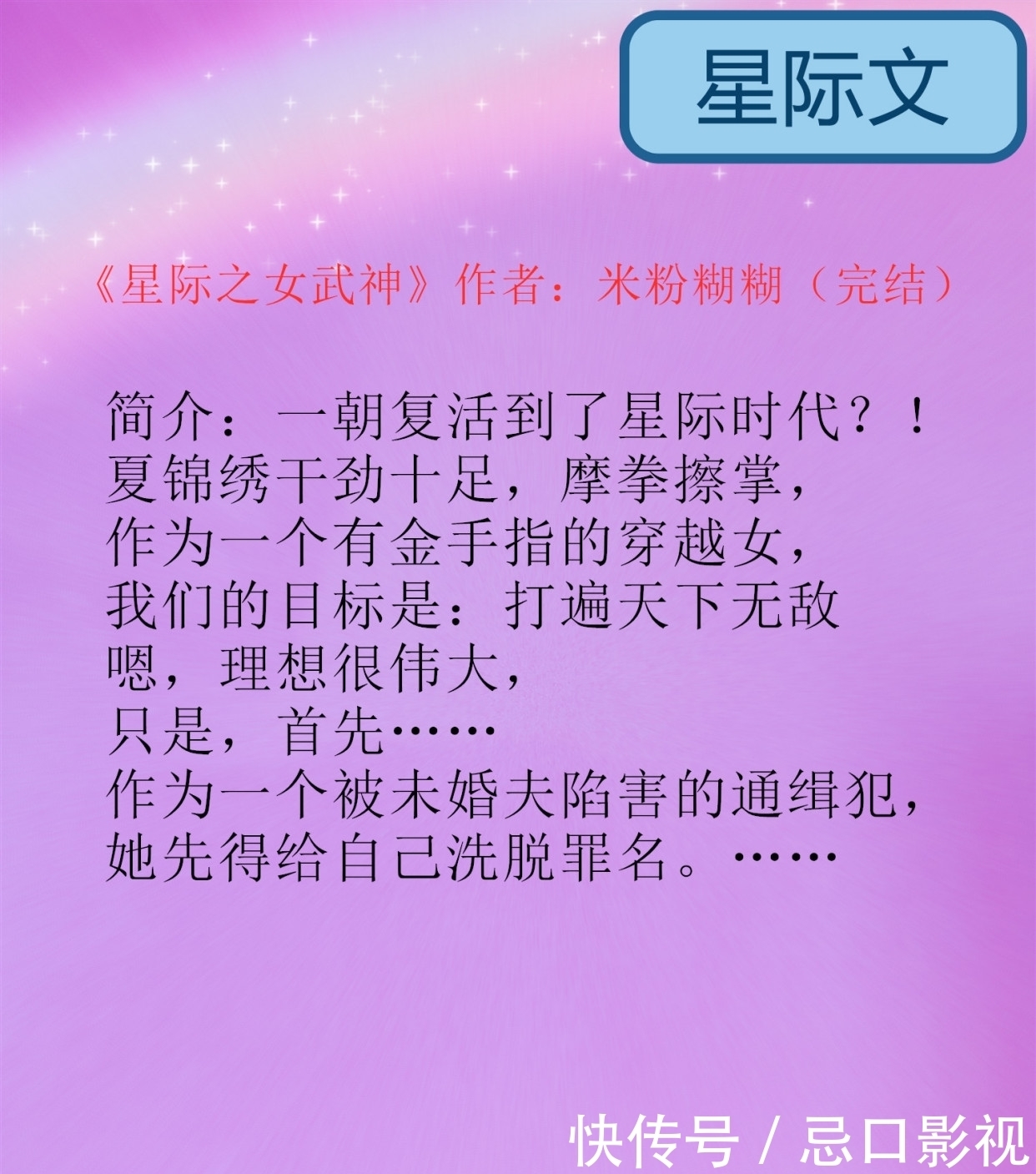 星际文:弱鸡血族幼崽一睡亿年成祖宗,强推尤前《星际脱单指南》