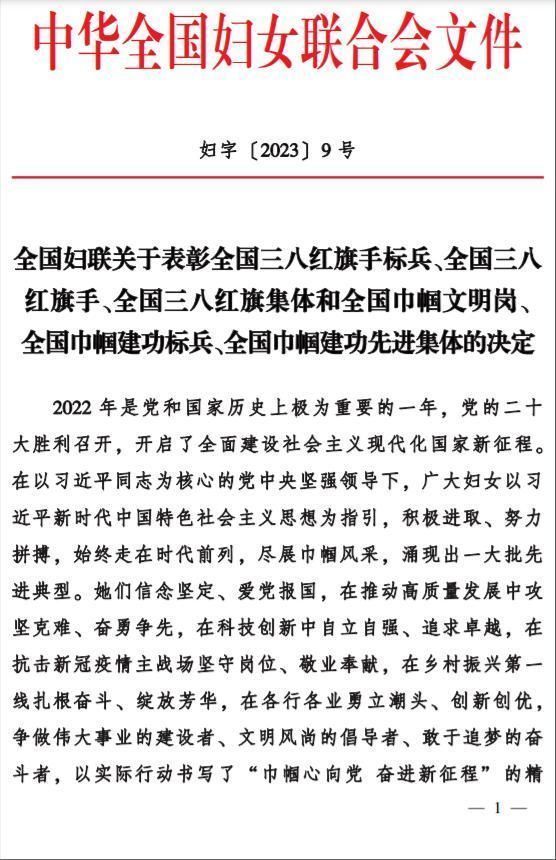 喜报!临朐这个单位获“全国巾帼文明岗”称号