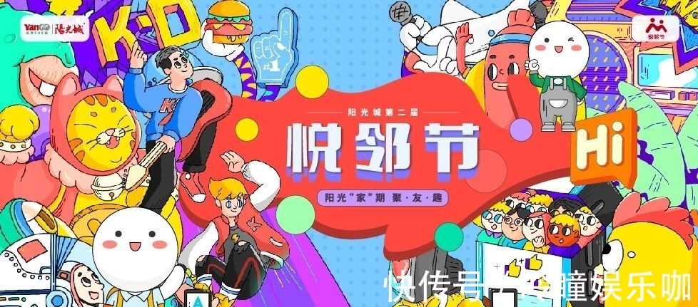 期聚|楼市一线丨阳光城梦想单曲&高能天团重磅曝光?有点东西!