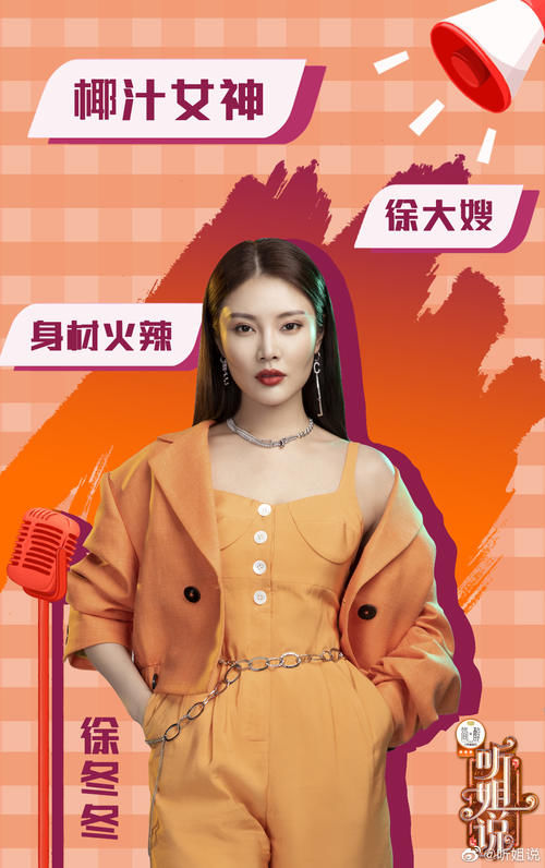 芒果TV《听姐说》彰显女性力量，徐冬冬铁憨憨展露综艺天分！