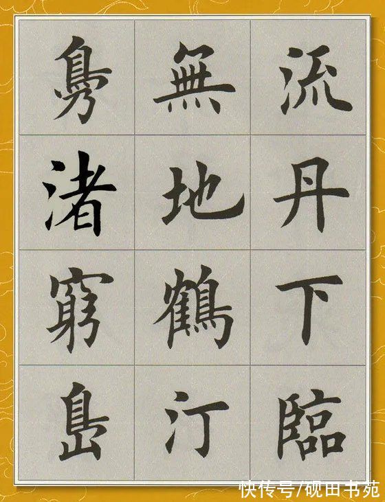 鹤汀凫渚@「每日一字」 凫（2660）2021.12.10