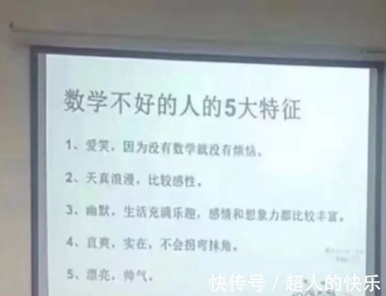 |笑话：难怪我多年数学不好，都是这个特征拖我后腿