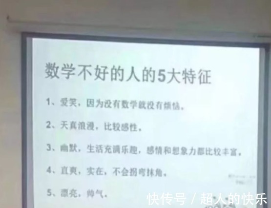 |笑话:难怪我多年数学不好,都是这个特征拖我后腿