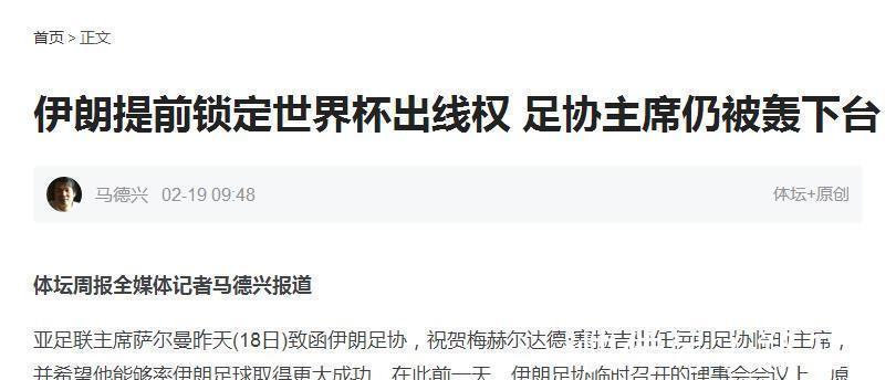 足坛|足坛罕见！亚洲第1提前进世界杯，足协主席仍下台，陈戌源不担心