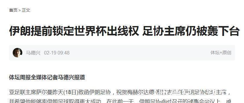 足坛|足坛罕见!亚洲第1提前进世界杯,足协主席仍下台,陈戌源不担心