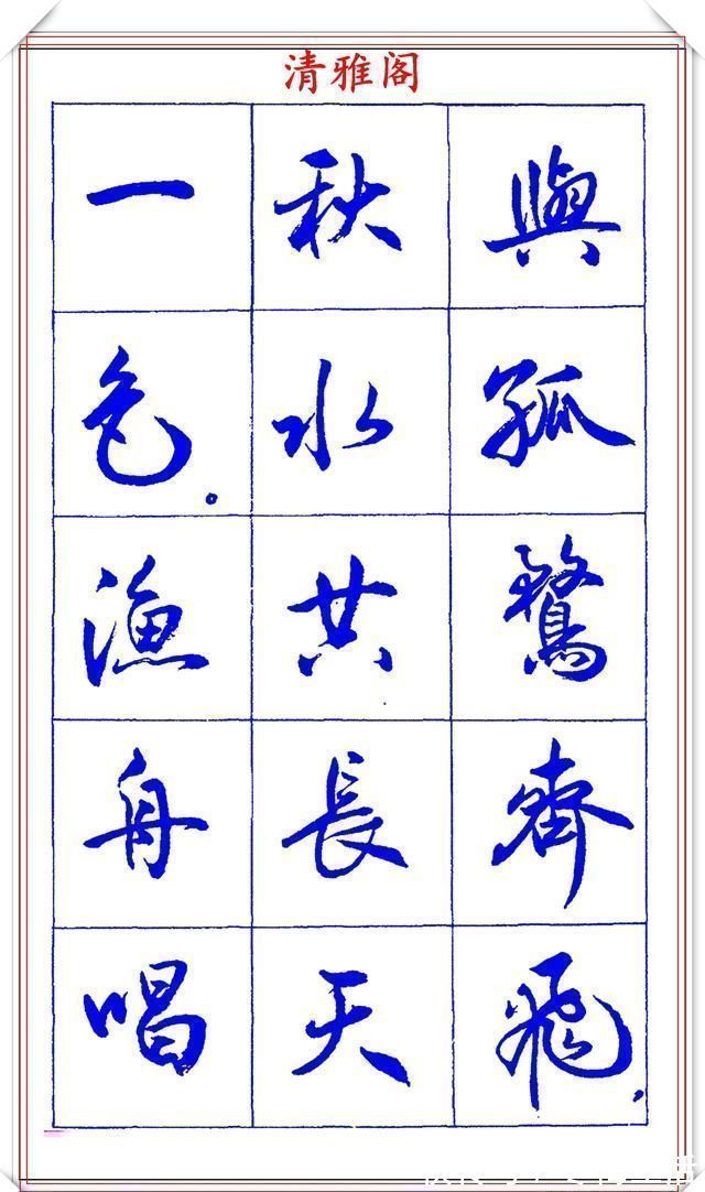 衡方|中书协理事薛夫彬老师，行书《滕王阁序》欣赏，学行书的好字帖