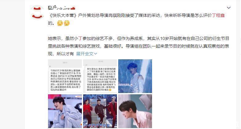 小丁 丁程鑫被《快乐大本营》户外策划总导演冉琪点评