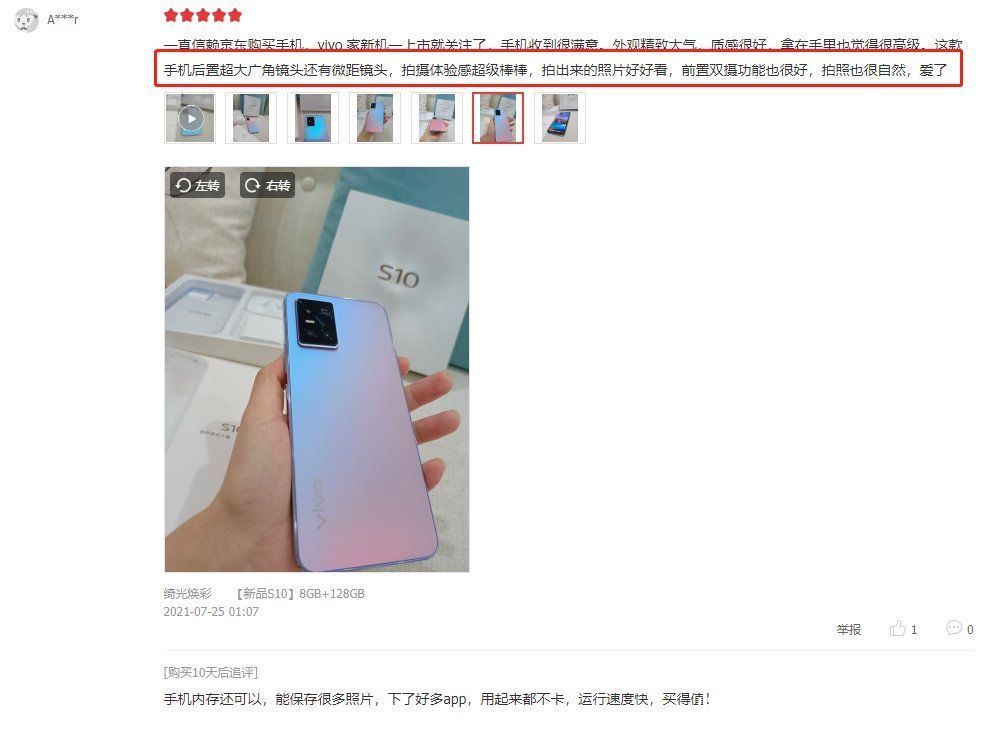 vivo|vivo S10 Pro成千人心中同一个“哈姆雷特”？用户评价出奇一致