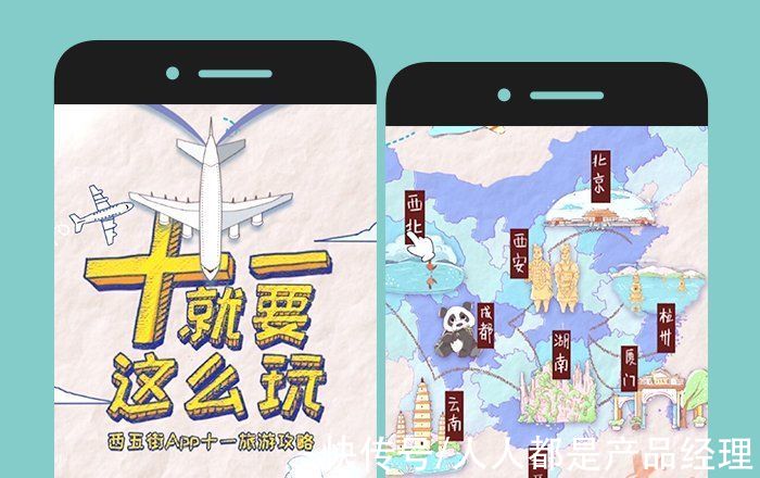 产品|西五街App产品体验报告