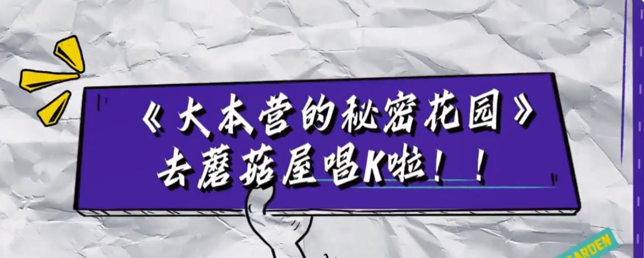 向往的生活|《快本》最新预告，和《向往的生活》梦幻联动，收视负负得正？