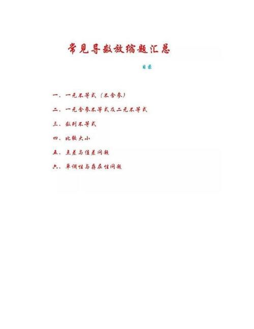 高中数学导数放缩6大题型总结，方法使用，零基础一遍就能学会