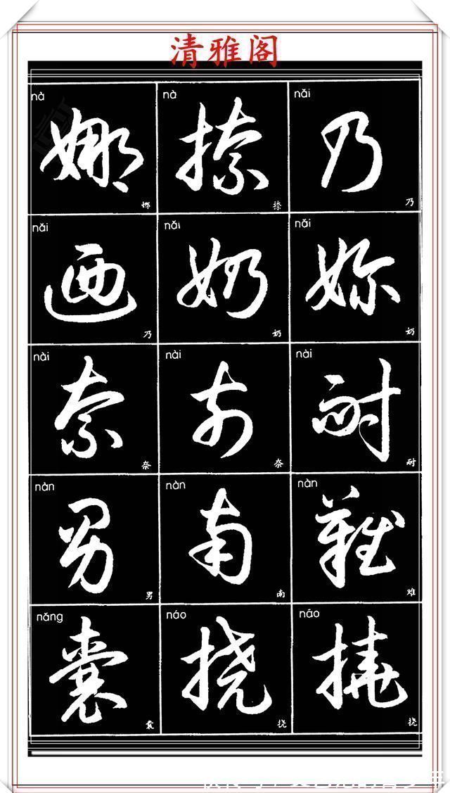 书法作品|现代草书简化版常用字帖，楷草双书对照，结体遒劲潇洒，格韵淳古