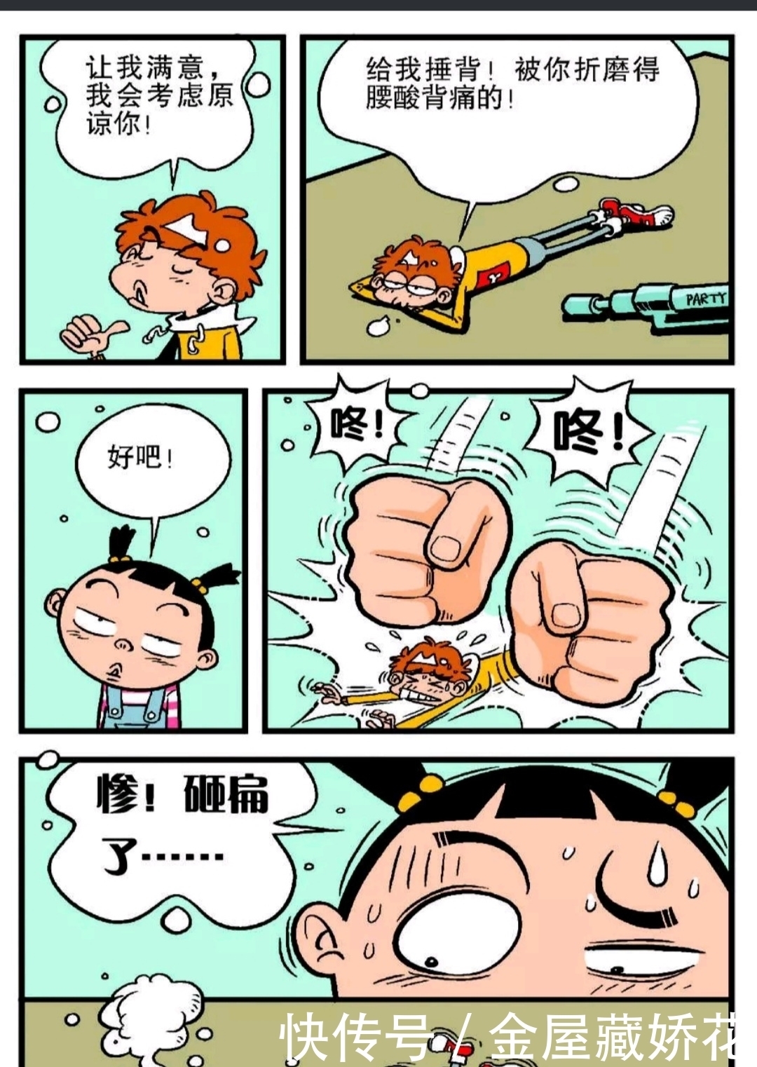 阿衰漫画：大脸妹虐待大脸妹被批评，开始给阿衰“当牛做马”