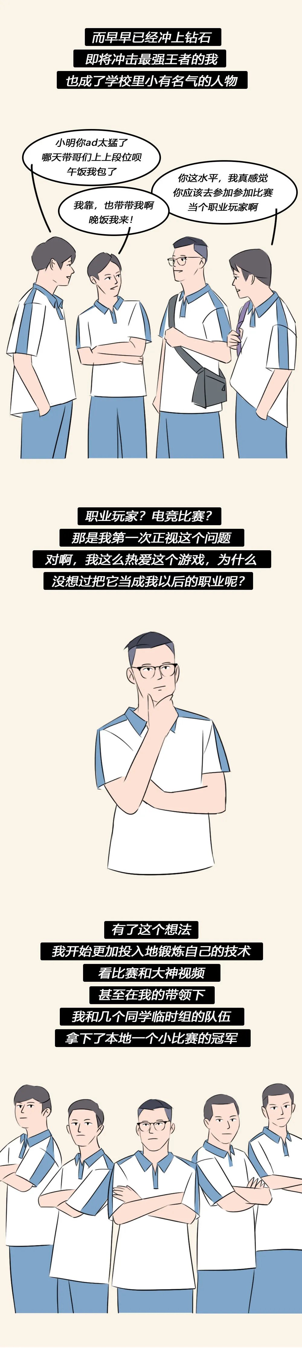 出息|漫画：打电竞能有什么出息