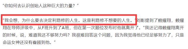 利路修如愿下班，刘彰受访称其如果成团，会让人觉得其他人的梦想不值钱