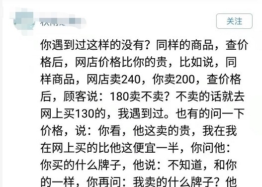 卖家|实体店卖家：顾客拿着手机查同款网购价，直言不卖就去网上买