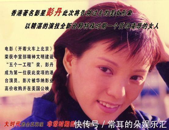 拒绝《花花公子》邀请,放弃3000万三级片酬,彭丹的人生足够精彩