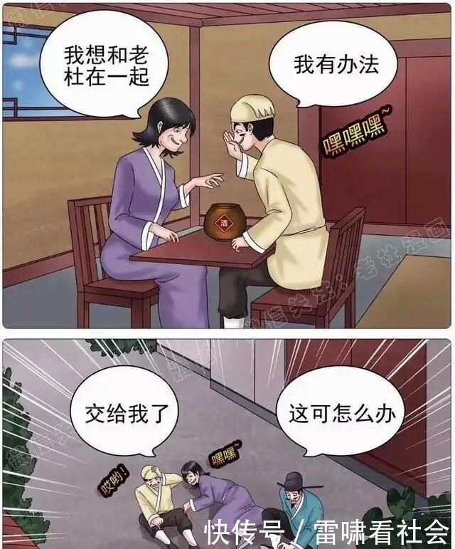 搞笑漫画：男子为帮丑女和老杜牵成一对，结果弄巧成拙