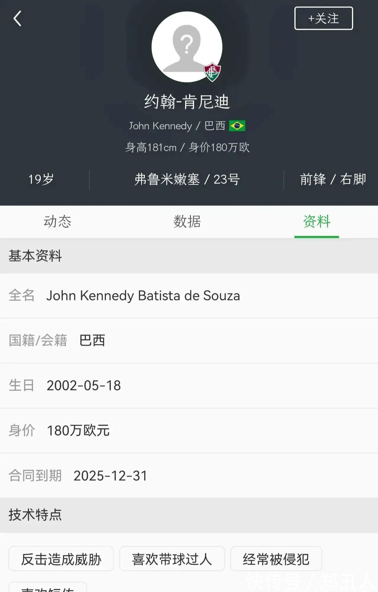 约翰|泰山队引援瞄准巴西新星,特点与格德斯类似,或是为归化做准备