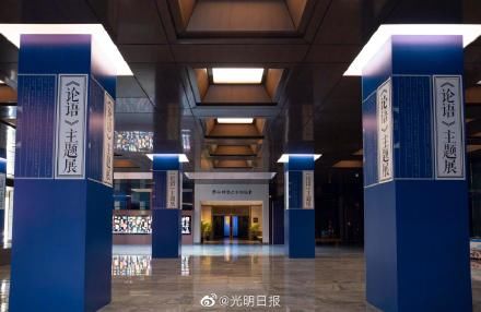 论语|论语主题展在孔子博物馆开展