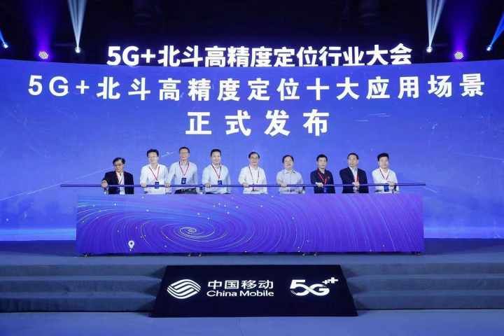 中国移动|5G+北斗高精度定位十大应用场景在宁波发布