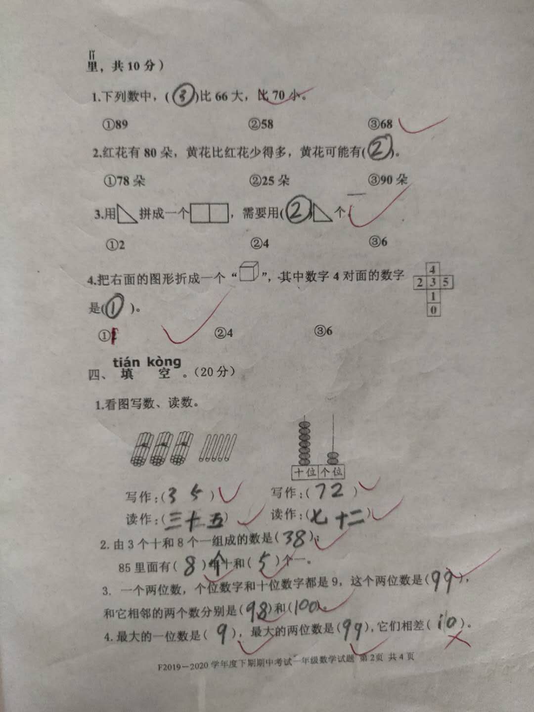 数学|一年级数学下册期中卷，学生96分，应用题含有干扰条件容易错