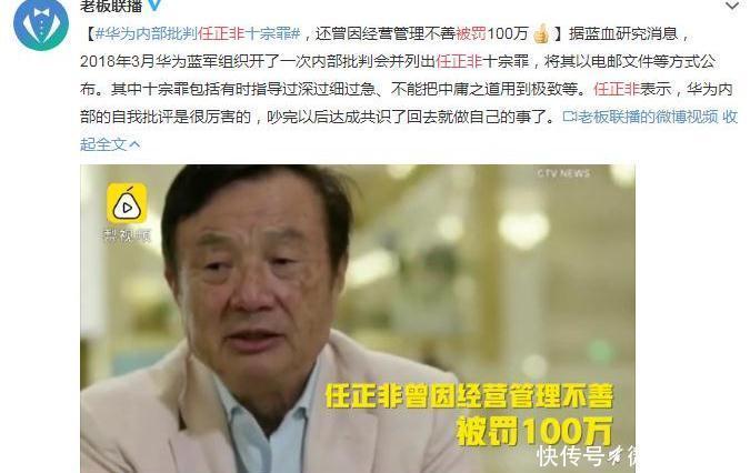 华为|华为罚任正非100万，通报“十宗罪”，为何任正非却说罚得好