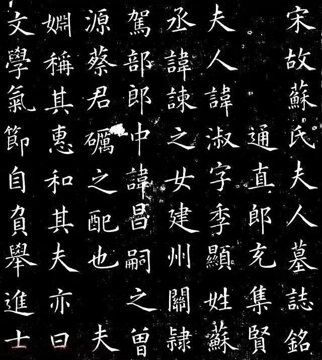 楷书|北宋蔡京楷书《宋苏淑墓志》赏析：笔法精湛，字势豪健