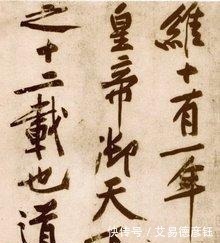 单字|这是世界上最贵的字,单字价值70万,一共买了4个多亿!