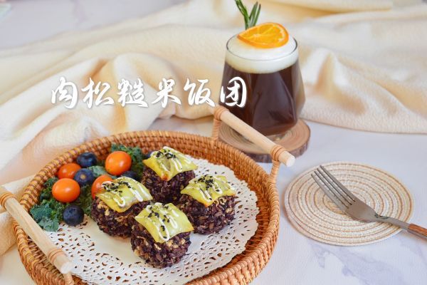 肉松糙米饭团|有一种乡愁叫减脂餐 | 欧芹碎