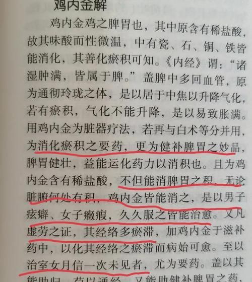 生病|脾胃差，鸡内金与它们搭配，经常喝一点，补五脏少生病！