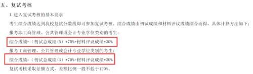 考研初试390分，只要复试不打老师就稳了？算下分数就知道了！