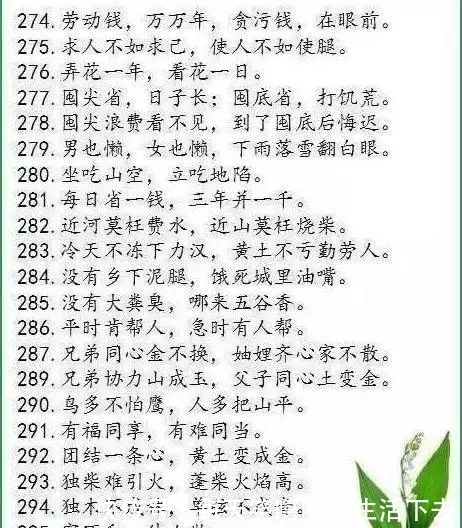 320条谚语，满满的古人智慧结晶！