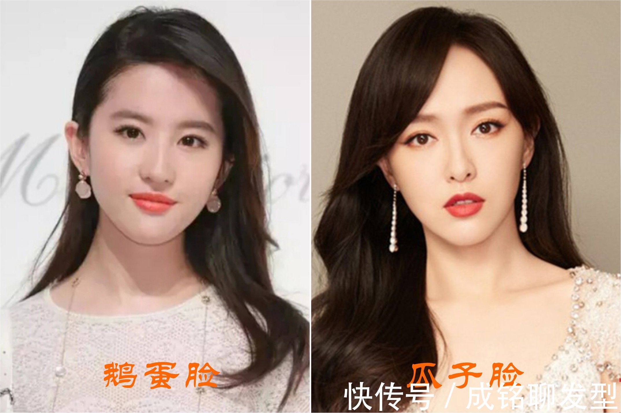 大长腿|“鹅蛋脸”和“瓜子脸”有啥区别?看懂这三个细节,区别一目了然
