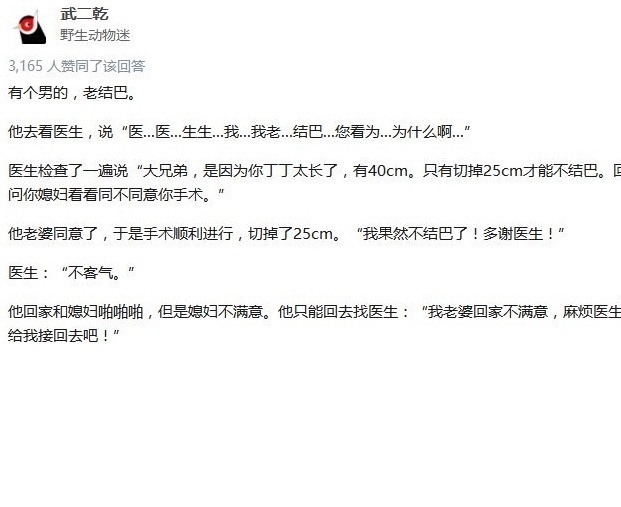 |奇葩搞笑段子:男子问医生我喜欢同性怎么办,医生的回答笑死人了