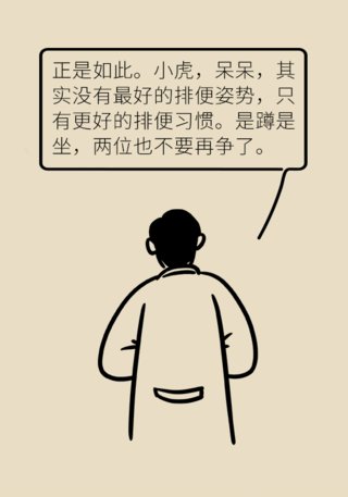 上厕所是坐着好还是蹲着好？协和专家告诉你