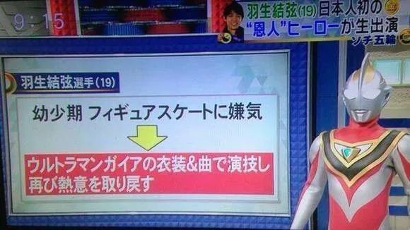 奥特曼|奥特曼:羽生结弦因盖亚重燃热情,新·日本英雄宇宙公开