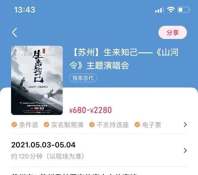 山河令 《山河令》门票秒售罄,30万人预约全扑空,粉丝们一边骂一边买