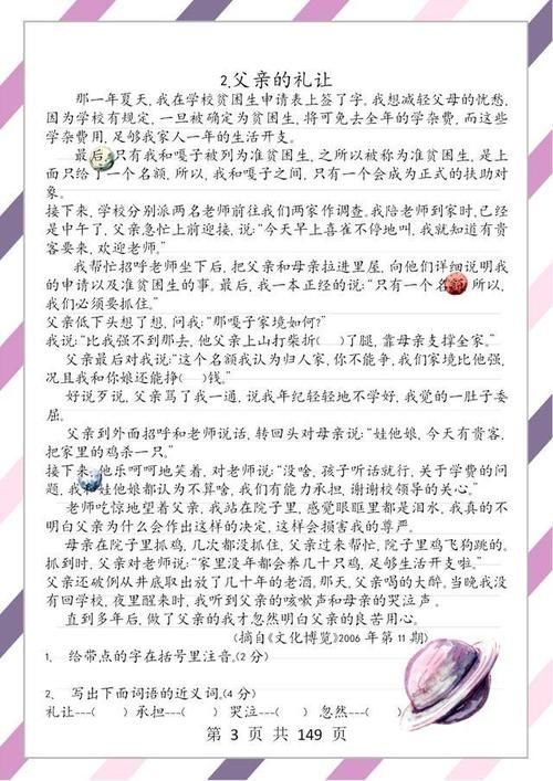 小学阅读练习题大全，老师：寒假在家练一练