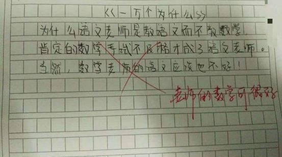 老师|学渣的“0分作文”，字里行间拐着弯骂老师，除了学习不行啥都会