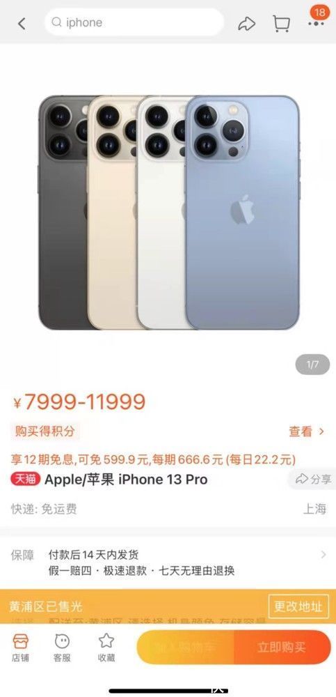 iphone|iPhone 13系列开启预购 猛男粉不到三分钟被抢购一空