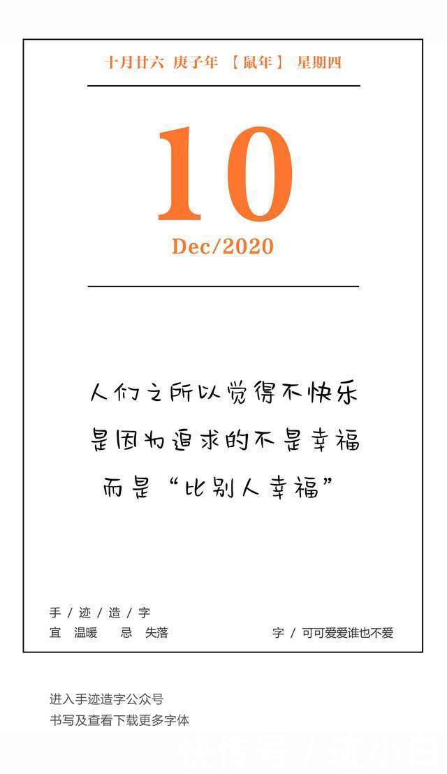 温暖|「手迹日历」12月10日,宜温暖