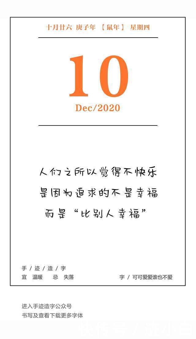  温暖|「手迹日历」12月10日，宜温暖