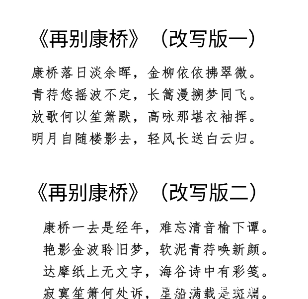 徐志摩!学生找到改写版《再别康桥》,老师:早跟你说过,别瞧不起徐志摩