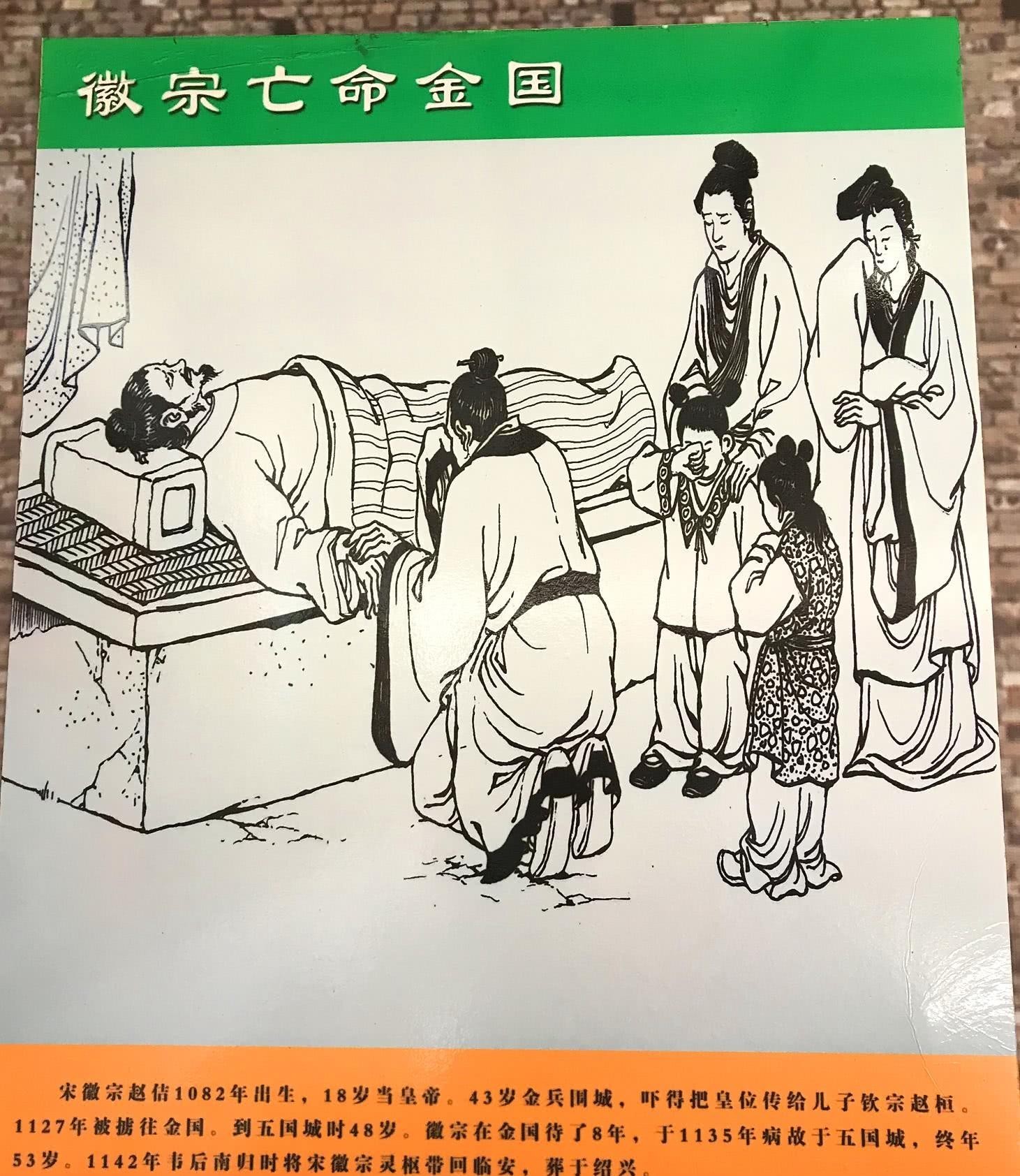 宋徽钦二帝及俘虏的结局，靖康之耻，哈尔滨依兰五国城的故事